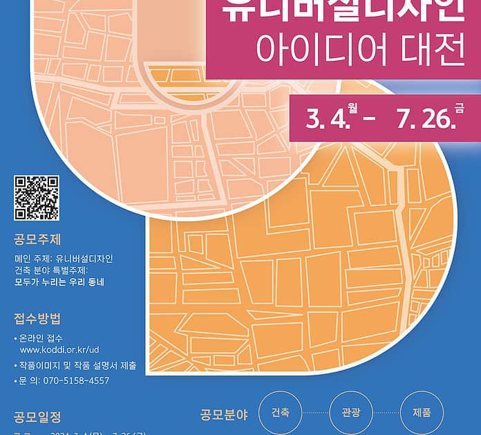▲2024년 유니버설디자인 아이디어 대전 포스터. 한국장애인개발원