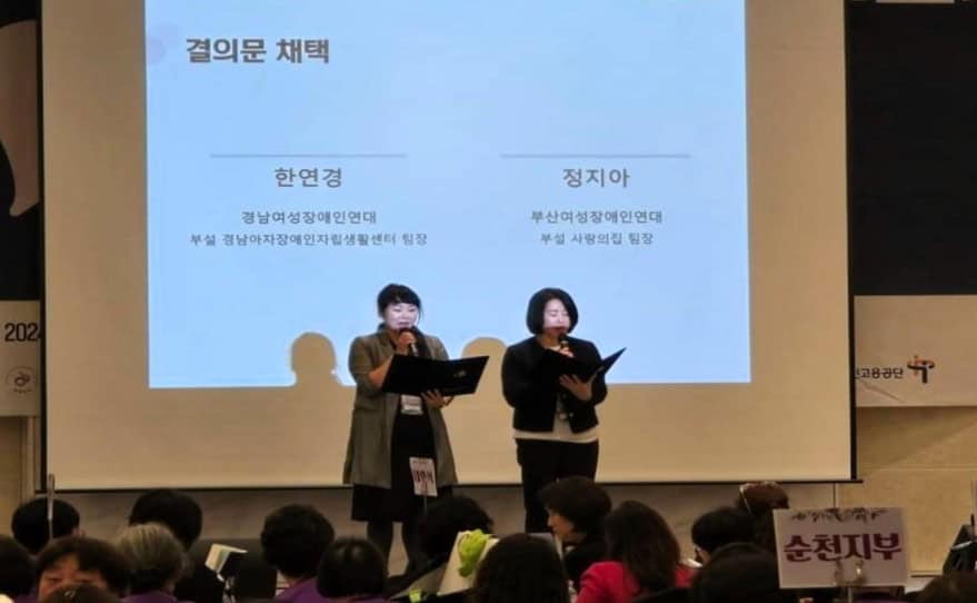 ▲제23회 한국여성장애인대회 결의문 채택 ⓒ한국여성장애인연합
